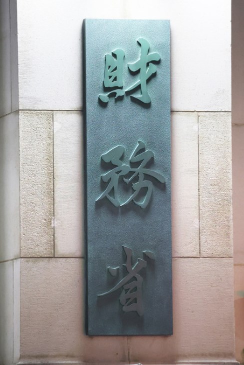 【5ch民】【自民党】財○省解体デモが全国各地で展開され、ついに国民運動になるwyw