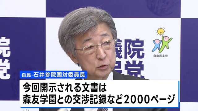 【財務省】“森友文書” きょう遺族側に開示決定通知