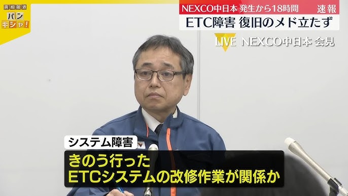 【速報】ETC障害は5日夜の作業と無関係