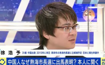 【熱海市長候補予定者】 徐浩予「帰化人、支那人、在日、の差別用語をやめませんか？」→→→ 「シナ」は全世界で中国を指して使われています
