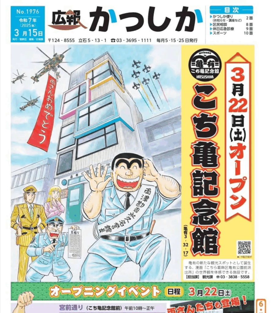 『こち亀』迷彩柄ヘリイラスト広報誌に“抗議”殺到で原作ファン呆れ声　「漫画でしょ」「どうせ読んだ事の無い人が文句言ってる」