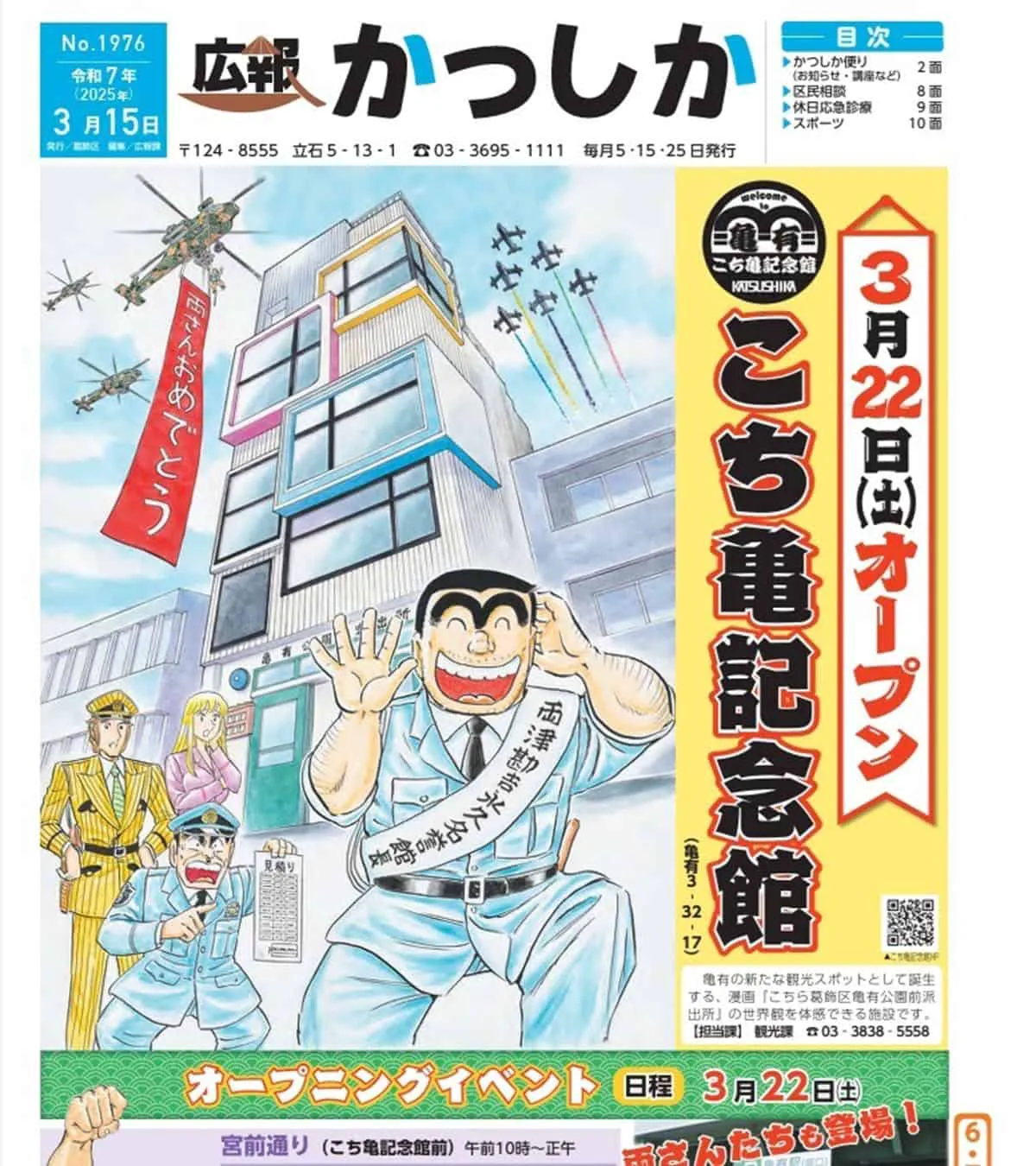 『こち亀』迷彩柄ヘリイラスト広報誌に“抗議”殺到で原作ファン呆れ声　「漫画でしょ」「どうせ読んだ事の無い人が文句言ってる」