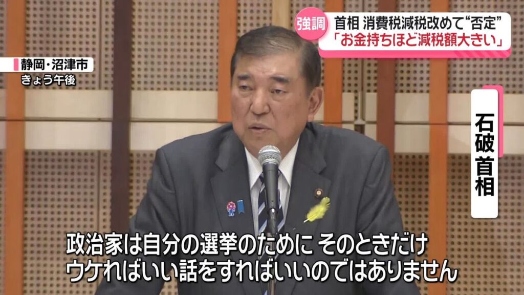 【本当にそれでいいのか？】石破首相 「お金持ちほどたくさん消費するので、そういう方ほど減税額が大きい」