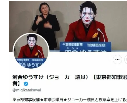 ジョーカー議員…ポスター破られたと報告「器物損壊罪に当たる。絶対にやめるように」