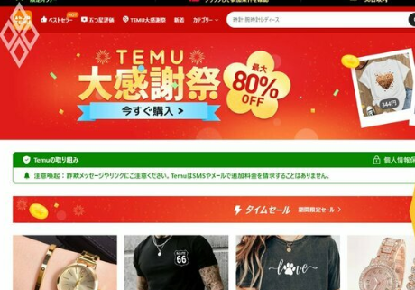 【中国】Tシャツ1枚321円の中国系“激安”通販「Temu」、アメリカ人1億人が「疑わしい」のにどっぷりハマる理由