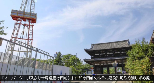 【これは京都市の暴挙】遺産・仁和寺の門前でホテル建設を市が特例で許可 →→ 住民が建築基準法違反で市などを相手取り許可取り消しを求めて京都地裁に提訴