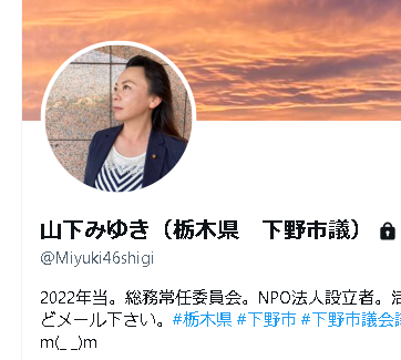 【悲報】れいわの下野市議、地元企業への攻撃の盾になった暇空茜を褒めただけで粛清されてしまう