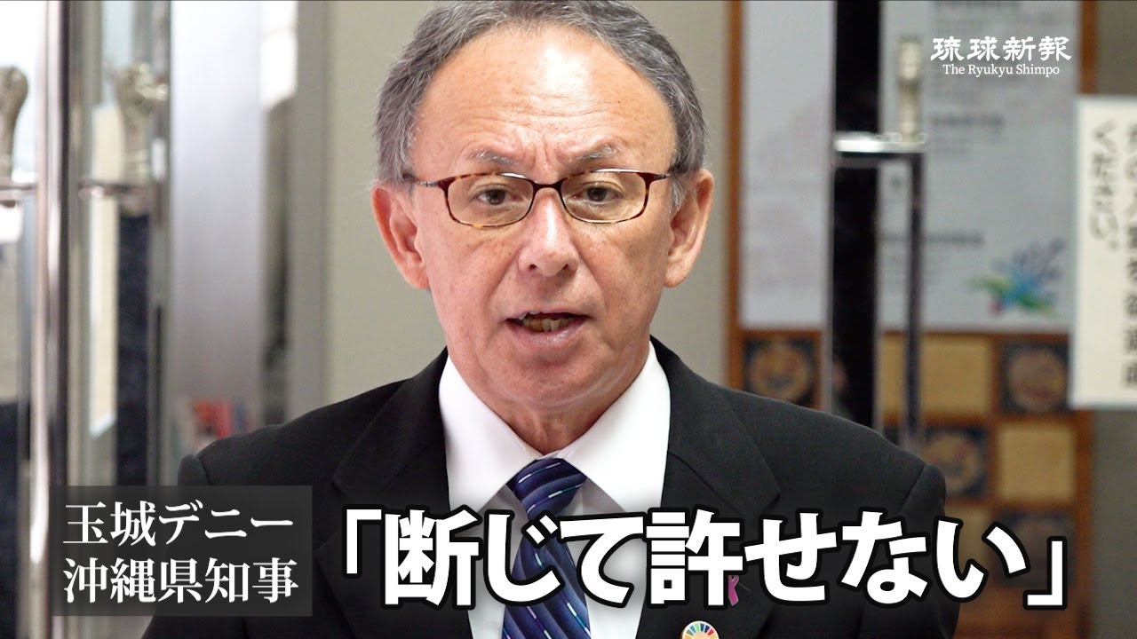 辺野古ダンプ事件　危険性について議会でずっと指摘されていた　県は対応せず放置　デニー・・・