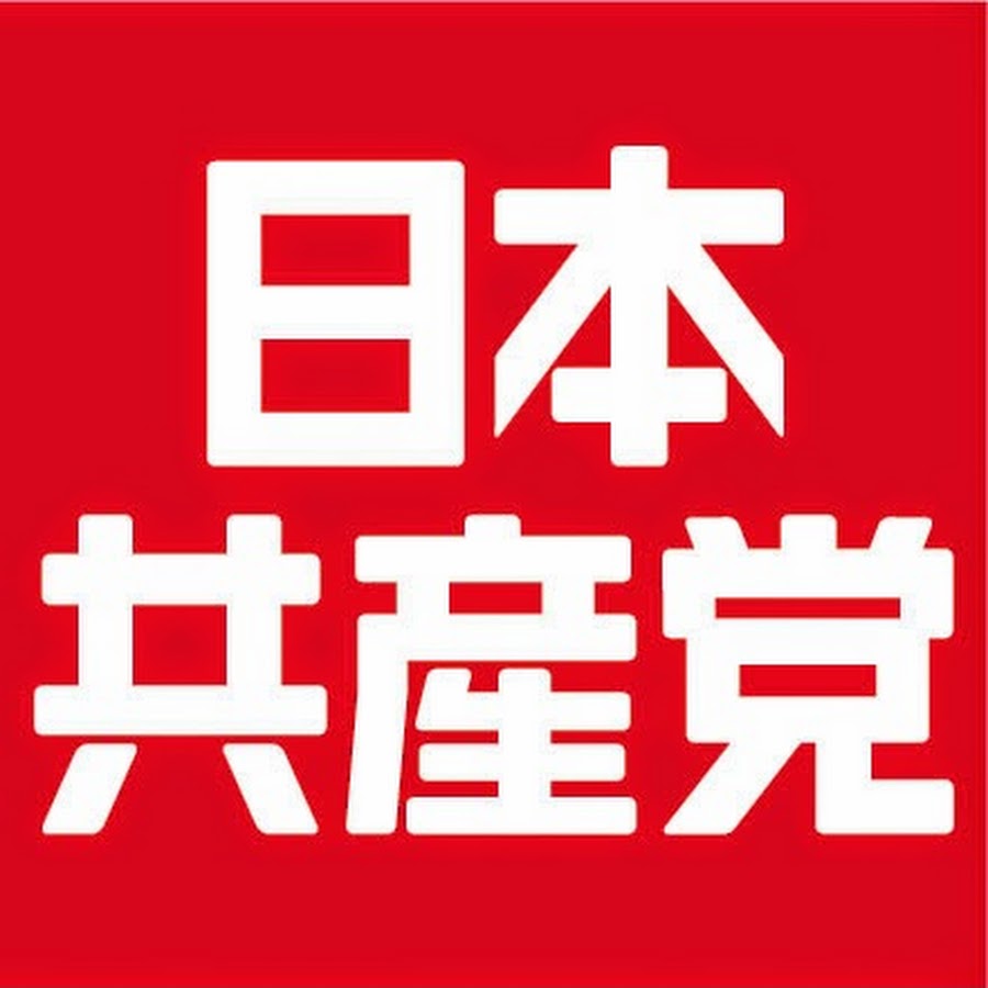 共産党議員「全国のみなさん。首都東京に蓮舫知事が誕生すれば大きな一歩。共産党に募金を」