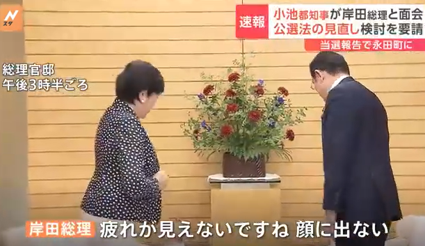 小池都知事が岸田総理と面会 “公選法の見直し検討も”