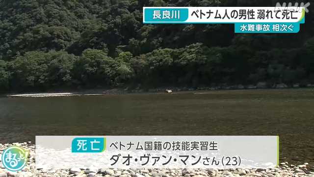 【岐阜】ベトナム国籍の技能実習生の男性(23)が長良川で溺れ川底から救助されたが、搬送先の病院で死亡確認