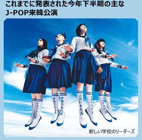 日本でK-POPブーム、韓国ではJ-POP旋風…時代錯誤の反日、日韓間で薄れる文化の国境→。。。。