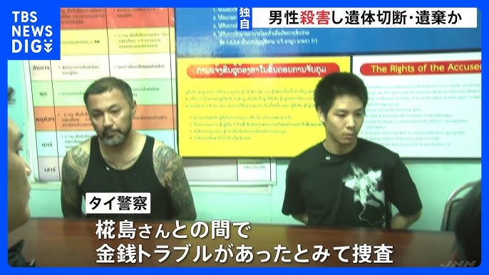 タイで日本人男性の切断遺体　暴力団関係者の男2人を殺人などの疑いで逮捕 容疑を否認