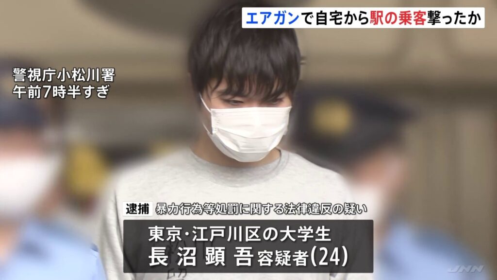 「反応を見たい」エアガンで乗客撃った疑いで24歳大学生逮捕　40m離れた自宅ベランダから…別の日にも「撃たれた」と相談　東京・JR平井駅