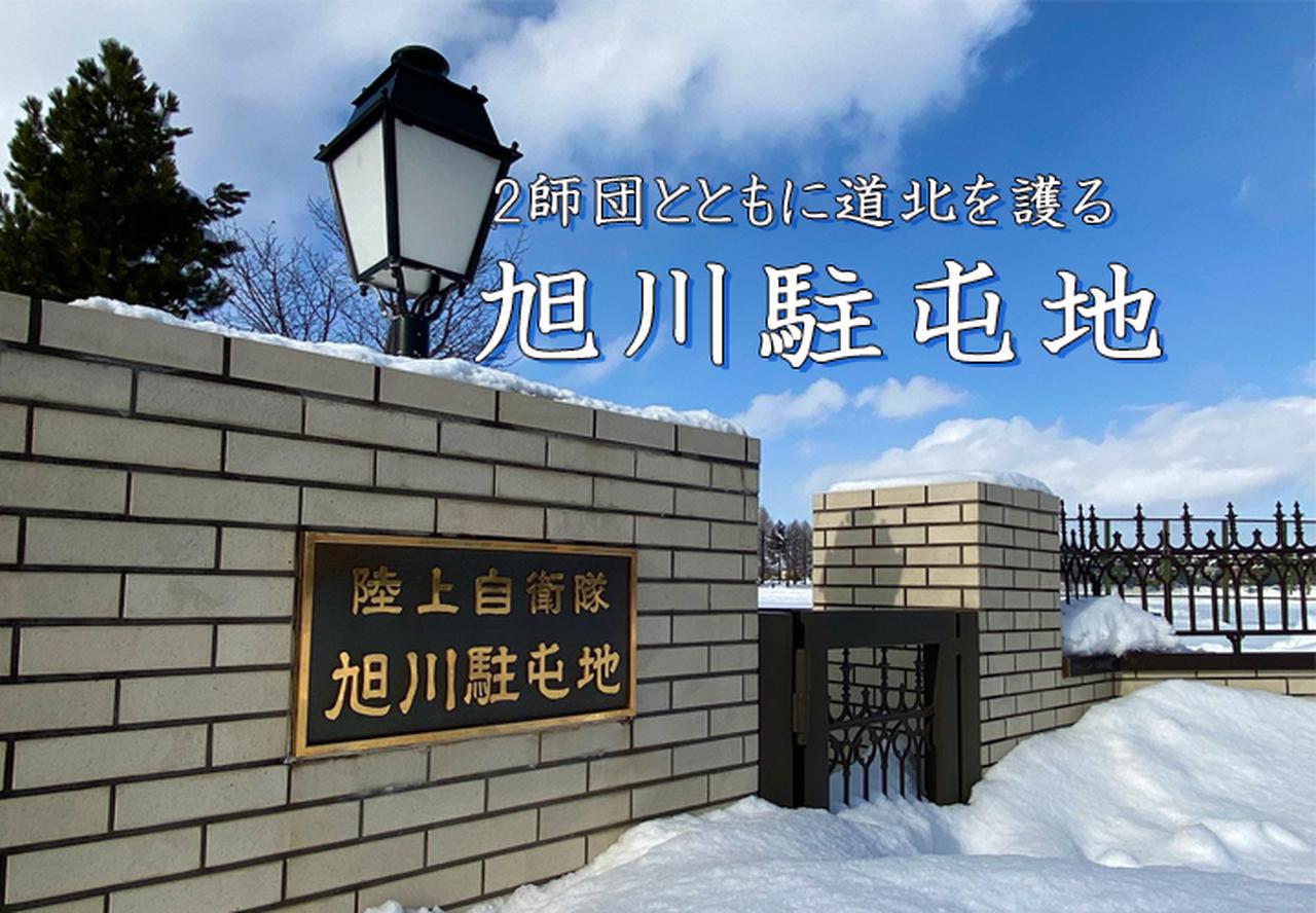 【北海道】自衛官が酒気帯び運転…「買い物をするために車に乗った」 当て逃げ事件捜査で発覚 逃げた車と特徴が類似 関連も捜査へ 旭川