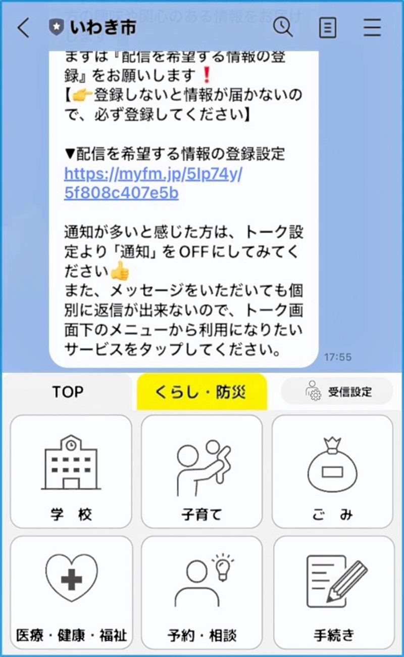 【福島】ＬＩＮＥに「スマホ市役所」 福島県いわき市が１日スタート 学校への連絡や住民票申請、計６０のサービス