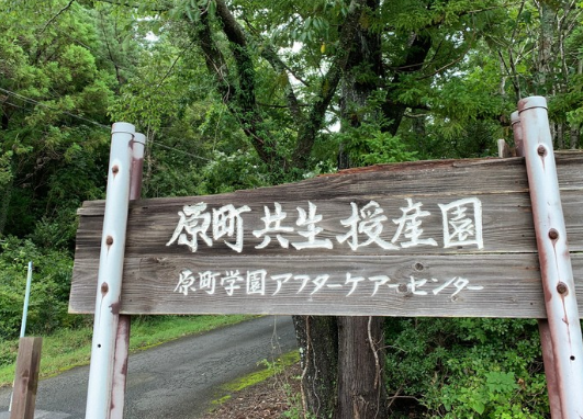 【福島地裁】「抵抗できない弱い相手だったので、繰り返し暴力を振るった」　障害者施設で患者に１年以上暴力をふるい続け、動脈損傷などの大けがをさせた職員が初公判で供述