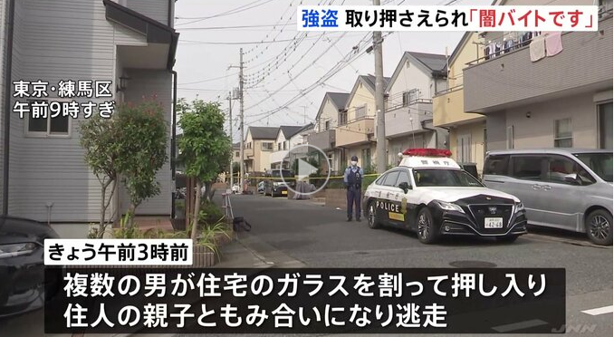 【練馬】「闇バイトでやっています」住宅で強盗傷害事件、男2人の身柄を住民らが取り押さえる