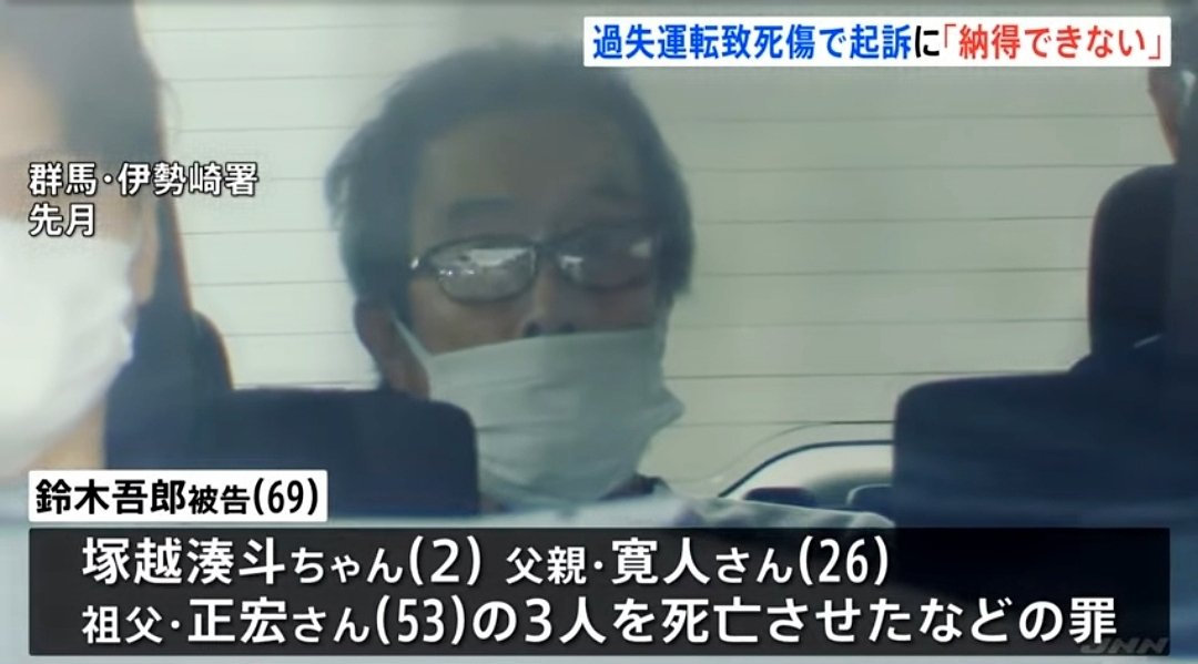 伊勢崎・家族3人死亡事故　逮捕容疑より軽い罪に…遺族「到底納得できない」