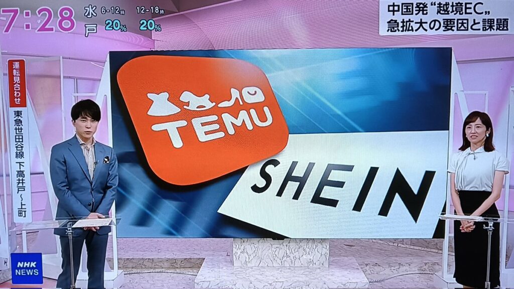 NHK、公共の電波で中国ECサイト「Temu」「SHEIN」を宣伝し炎上