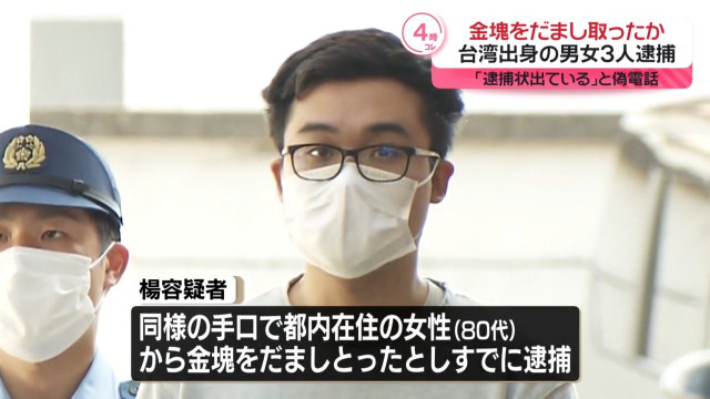 【外国籍、長崎】“金の延べ棒”1億円超詐取か　警察装い「逮捕状出ている」と電話　容疑者の逮捕は3度目