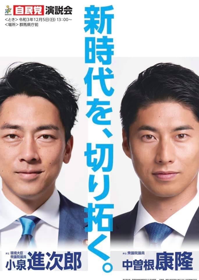 小泉進次郎氏との2連ポスター、早くも作り始めた議員も…「選挙目当て」で自民党内人気が急上昇