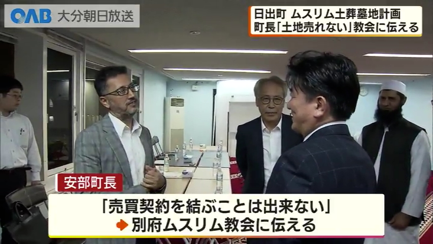 【大分】イスラム教徒土葬墓地計画巡り大分県日出町長が町有地売却しない考え伝達…別府ムスリム協会「墓は絶対に必要、諦められない」