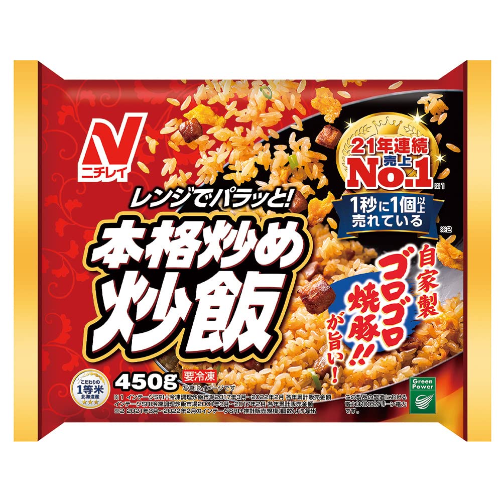 冷食大手のニチレイ、炒飯などの米飯商品を値上げし惣菜商品は量を削減へ…家庭の冷凍庫の容量に配慮か