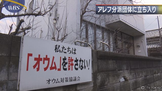 【オウム真理教の後継団体】アレフに「資産隠し」の見方　資産報告13億円→4千万円に　公安庁