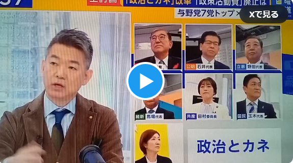 【動画】大石「れいわは政策活動費は使っていないですね」玉木「計上されてますよ。山本代表のやつは」→ 大石あきこさん、ボコられる