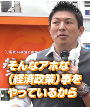 【衆院選／動画】参政党街頭演説「外国人を入れて「新日本人」を作るのはダメ……」