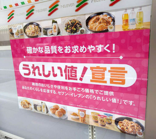 【薄利多売戦略】「セブン」「イオン」の値下げを喜んではいけない…“安さは正義”が招いた大失敗を忘れるな