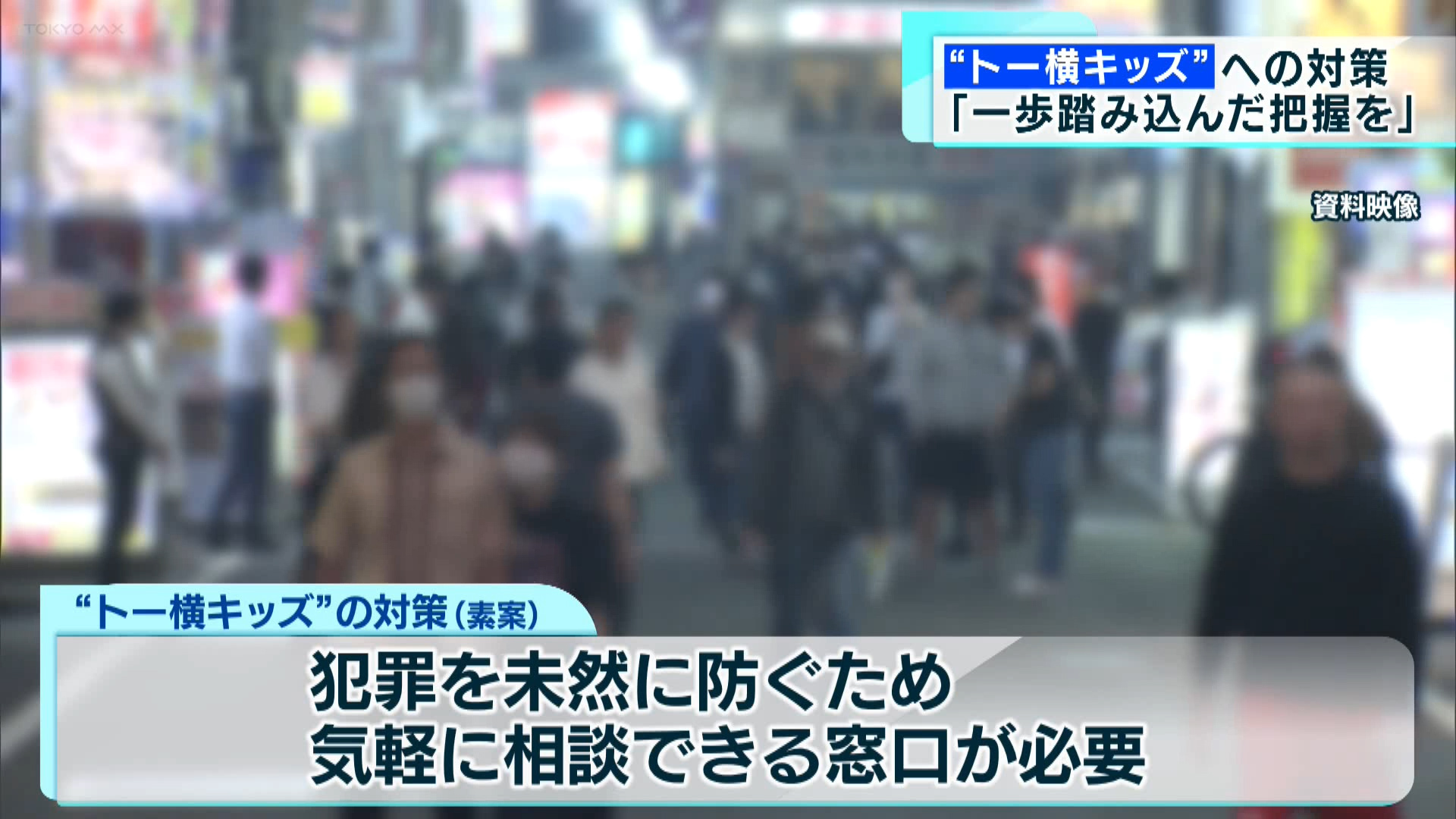 【悲報】トー横キッズを性犯罪から守るために設置した相談施設で猥褻→逮捕されるも謎の不起訴