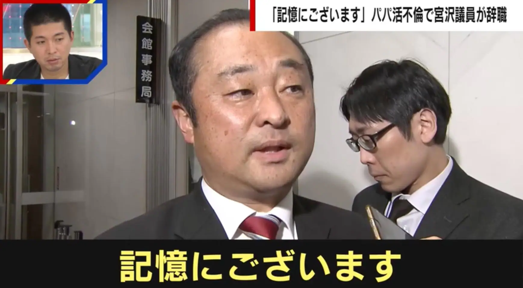 【衆院選】元自民のパパ活・宮沢博行氏　無所属で静岡３区から出馬…古巣の石破首相をメッタ斬り