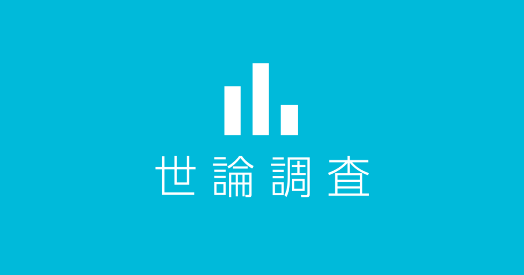 【産経世論調査】最新政党支持率 自民党31.8%ミンスれいわ共産党38.9% 政権交代の機運高まる