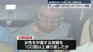 SNSに「100万払うかアカウント削除しろ」女性動画配信者から現金脅し取ろうとした古閑俊光(23)逮捕