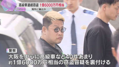 高級車盗み海外輸出か、2人逮捕　大阪府警、被害は1億5千万円