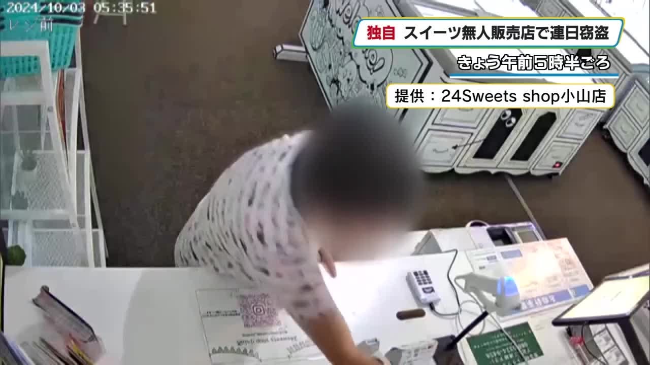 無人販売所で毎日1万円以上のスイーツを盗む　到底食い切れる量ではないはず…　犯人「友達にあげた」