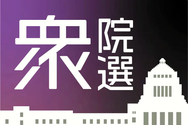 【期日前投票17・5％減、衆院選の投票率低下か】「自民は嫌だが野党には任せたくない」という空気