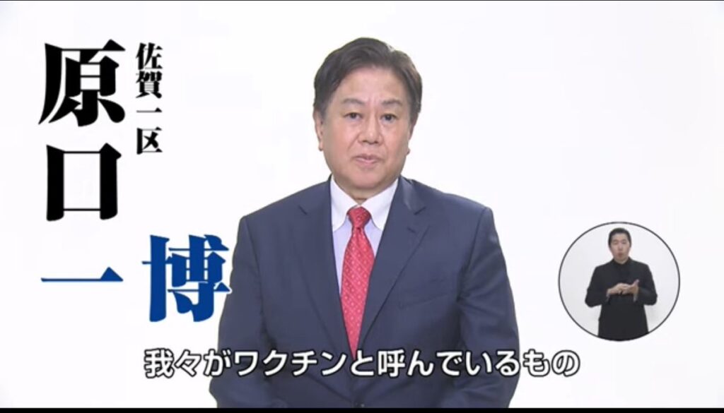 立憲・原口の衆院選PR動画、ヤバい　お前らの想像の１．２倍くらいヤバい