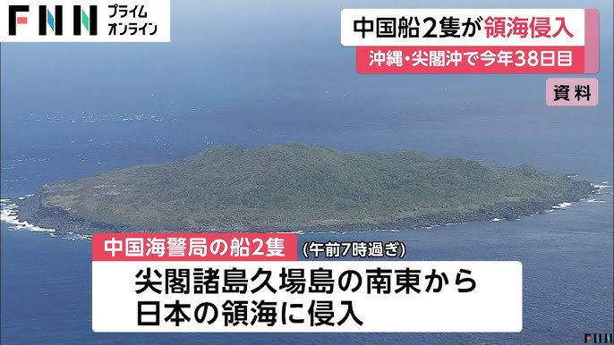 尖閣諸島沖の日本の領海に中国海警局の船2隻が侵入。海保の巡視船が警告続ける。