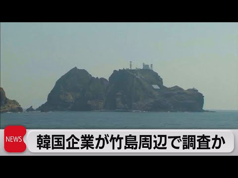 【聯合ニュース】韓国による独島周辺の海洋調査　日本が5年間で75回妨害