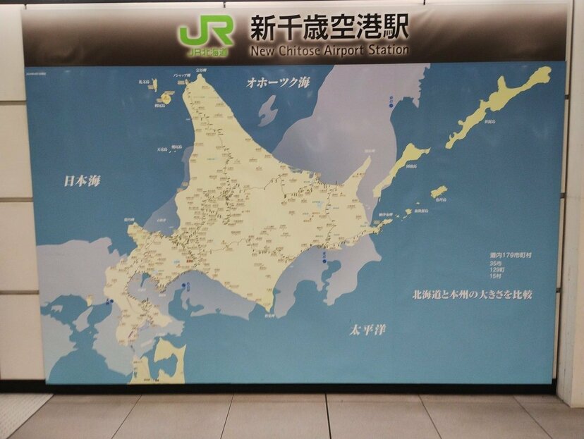 【地理】新千歳空港駅にある北海道の大きさがよく分かるボード「これを見て絶望する人がいそう」との声も