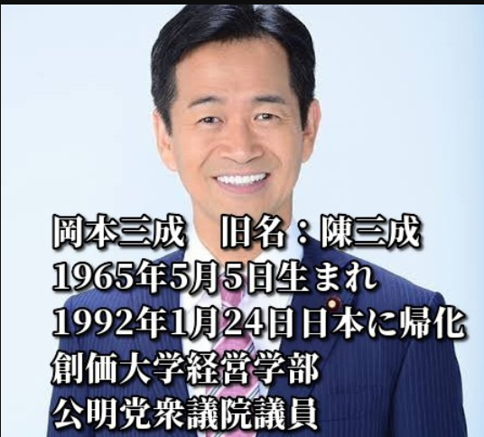 【日本ヤバい】　公明党の国会議員に元中国人がいる　ネットで話題