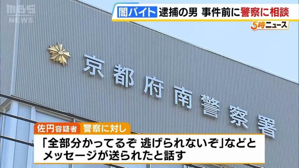 【東京・三鷹】強盗未遂の容疑男、事件前に「闇バイト応募」と京都府警に相談　説得するも2日後に犯行