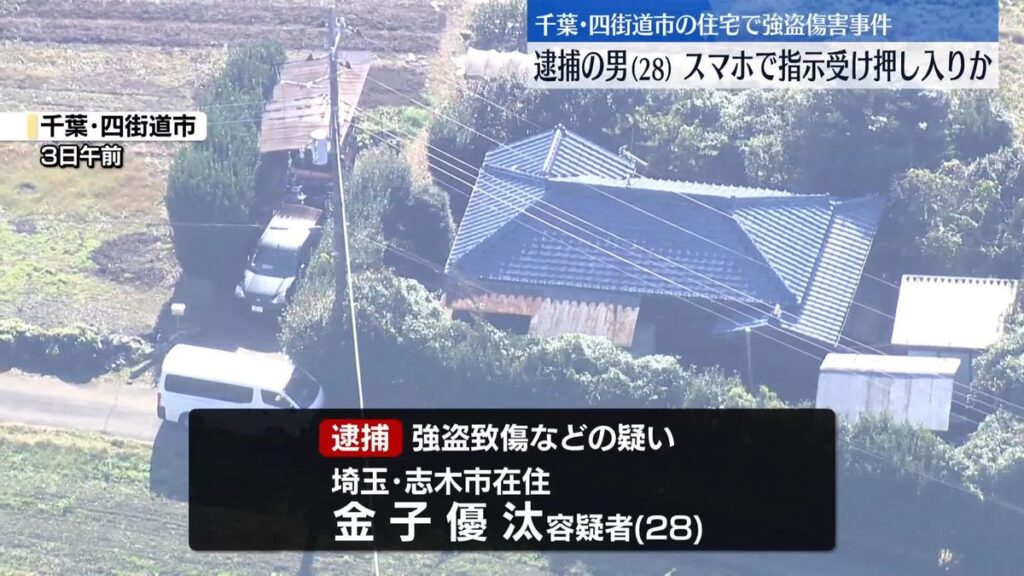 【千葉】「生活に困窮」　千葉・四街道で強盗致傷疑い　28歳男性を逮捕