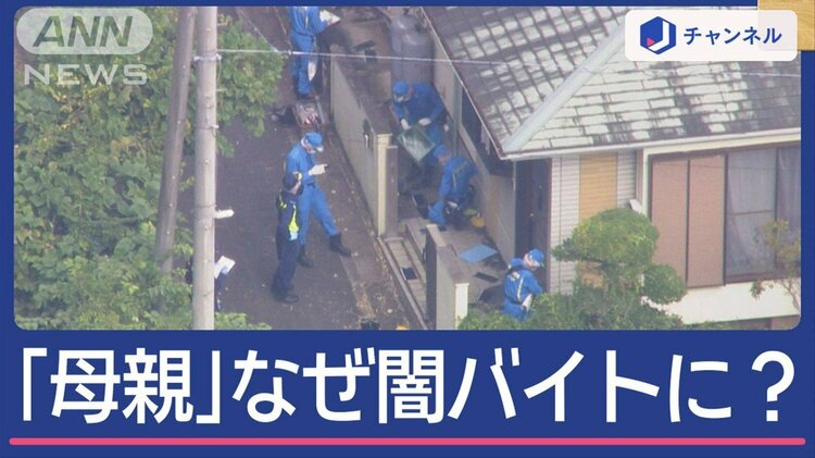 横浜の強盗殺人事件で逮捕された女性、幼稚園児の子を持つ子育て熱心なママさんだった…