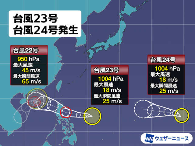 【天気】日本の南でダブル台風発生　台風23号（トラジー）　台風24号（マンニィ）