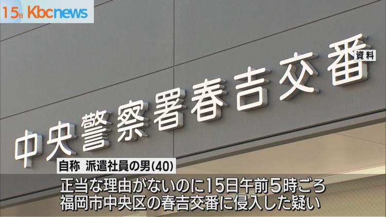 派遣社員の男(40)、明け方の交番に侵入して暴れ回り逮捕 「許容できないことがありイライラしてた」