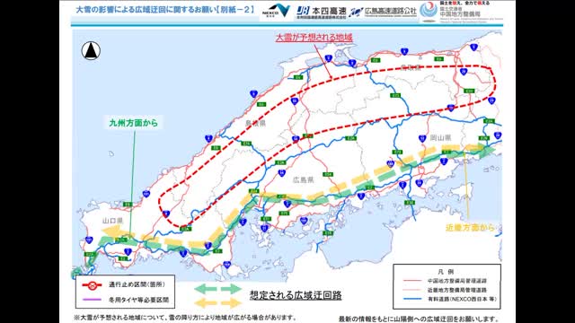 国土交通省中国地整局などが「大雪に関するお知らせ」発表　中国山地や山陰で大雪のおそれ